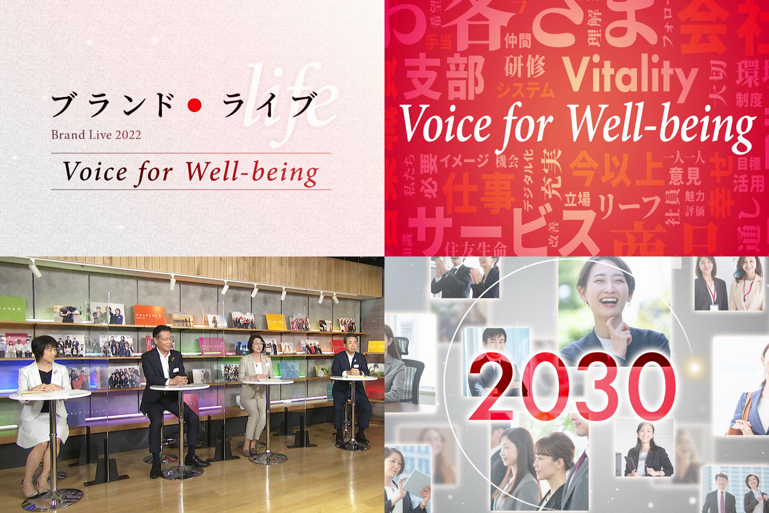 忖度なし！職員と経営陣との “本音対話” を実現！ 住友生命保険相互